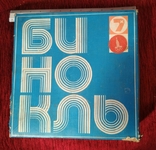Коробка бинокля БПЦ 7х50, из СССР, олимпиада 80, фото №2