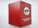 Обложка для техпаспорта-книжечки, СССР, фото №5
