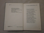 Поезії вірші драматичні поеми, 1986 р. І. Драч., фото №5