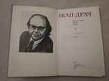 Поезії вірші драматичні поеми, 1986 р. І. Драч., фото №8