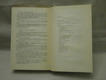 Страж-гора, роман повість оповідання, 1988 р. С. Пушик., фото №6