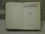 Декамерон, 1977 р. Д. Боккаччо., фото №3