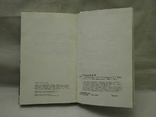 І оживе добра слава, розповідь про Т.Г.Шевченка, 1986 р. Д. Красицький., фото №7