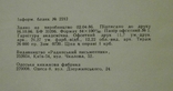 І оживе добра слава, розповідь про Т.Г.Шевченка, 1986 р. Д. Красицький., фото №8