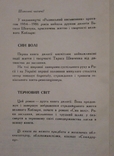 І оживе добра слава, розповідь про Т.Г.Шевченка, 1986 р. Д. Красицький., фото №10