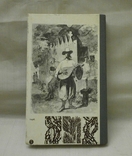 І оживе добра слава, розповідь про Т.Г.Шевченка, 1986 р. Д. Красицький., фото №11