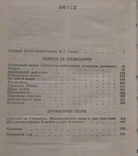 Повісті та оповідання драматичні твори, 1982 р. Г. Квітка-Основянинко., фото №5