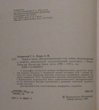 Корни и крона, 1989 г. Г. Островский А. Попов., фото №7