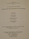 Екслібриси, 2006 р. С. Пійльман В. Худолей., фото №9