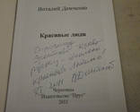 Стихотворения Красивые люди, 2011 г. В. Демченко с автографом автора., фото №4