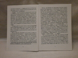 Позичена самобутність, 2002 р. С. Коваль з автографом автора., фото №6