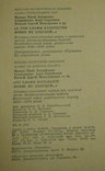 Тії слави козацької повік не забудем, 1989 р., фото №9