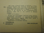 Тії слави козацької повік не забудем, 1989 р., фото №10