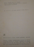 Каталог серия Капричос Ф. Гойя 1967 г., фото №8