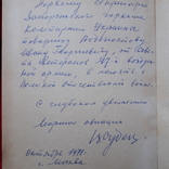 Book 17th Air Army. Autograph of Marshal Sudetz, photo number 12