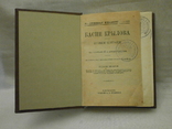 Басни Крылова 1897 г., фото №2