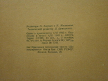 Избраные сочинения 1945 г. Н. Некрасов., фото №10