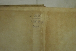 Дон Кихот Ламанчиский 1935 г. М. Сервантес с автографом Н. Фатова., фото №3