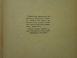 Дон Кихот Ламанчиский 1935 г. М. Сервантес с автографом Н. Фатова., фото №10