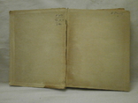 Настольный календарь учителя 1941 г. Учпедгиз с автографом Н. Фатова., фото №3