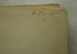 Настольный календарь учителя 1941 г. Учпедгиз с автографом Н. Фатова., фото №5