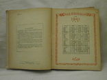 Настольный календарь учителя 1941 г. Учпедгиз с автографом Н. Фатова., фото №7