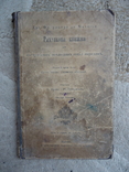Рахункова книжка 1911 р відень, фото №2