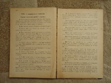 Рахункова книжка 1911 р відень, фото №7
