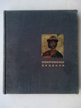 Treasures of Suzdal. Book-album., photo number 2