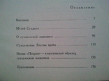 Treasures of Suzdal. Book-album., photo number 9