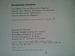 Treasures of Suzdal. Book-album., photo number 10