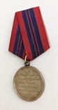Медаль За отличную службу по охране общественного порядка ))), фото №11