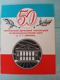 50 Years of Chernihiv Theater named after T.G. Shevchenko, photo number 2