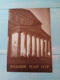 Bolshoi Theatre of the USSR, 1975, photo number 2