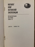 Catalogue of books of the Estonian exposition. Tallinn 1975, photo number 3