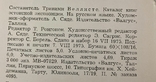 Каталог книг естонської експозиції. Таллінн 1975, фото №6