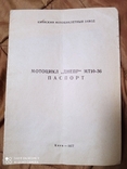 1978 passport motorcycle Dnepr MT10-36 Kiev, photo number 2