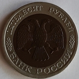 50 рублей 1992 года, фото №3