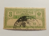 Контрольная марка 3 рубля, фото №2