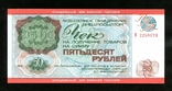 Vneshposyltorg / 50 rubles in 1976 / For military trade, photo number 2