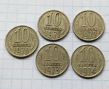10 копійок 1970, 71, 72, 73, 74 років., photo number 2
