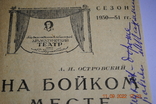 Theatrical program, 1951, autograph, photo number 3