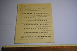 Theatrical program, 1951, autograph, photo number 8