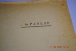 Screenplay Glotzer 1959, photo number 3