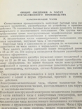 Справочная книга по ремонту часов А.П Харитончук, photo number 4