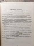 Сводный каталог книг на иностранных языках изданных в России в 18 веке. Том 3, фото №5