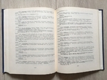 Сводный каталог книг на иностранных языках изданных в России в 18 веке. Том 3, фото №9