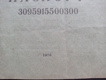 Паспорт "Промислова швейна машина класу 1022" (1976 р.), фото №5
