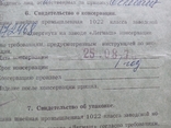 Паспорт "Промислова швейна машина класу 1022" (1976 р.), фото №7