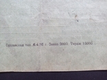 Паспорт "Промислова швейна машина класу 1022" (1976 р.), фото №11